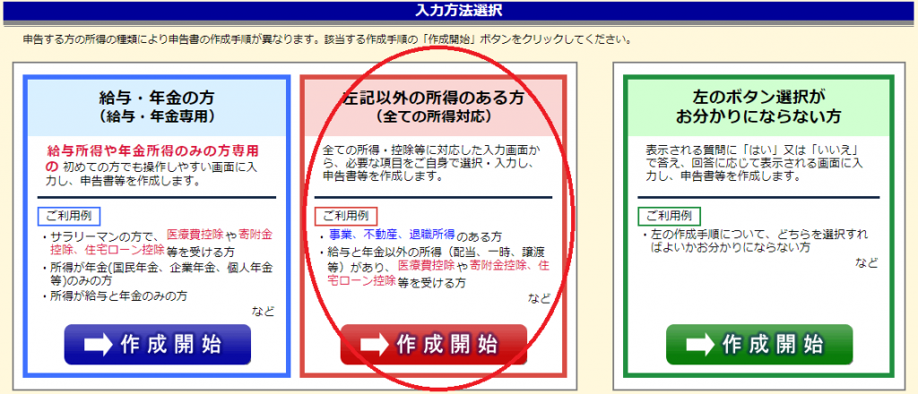 所得の種類