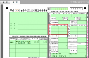 社会保険料控除