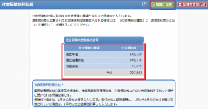 社会保険料控除