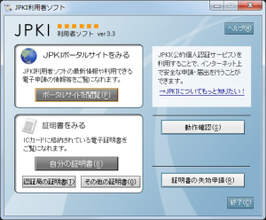 JPKI利用者ソフト