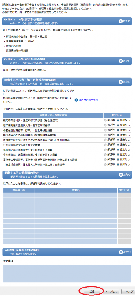 送信内容確認