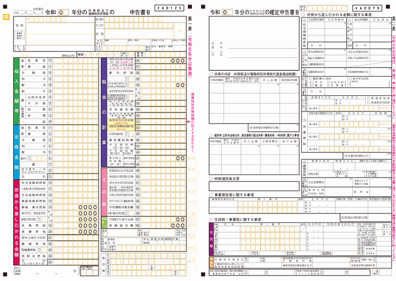 2020年度確定申告書の中で 前年までと違うところ 副業以上起業未満のフリーランス